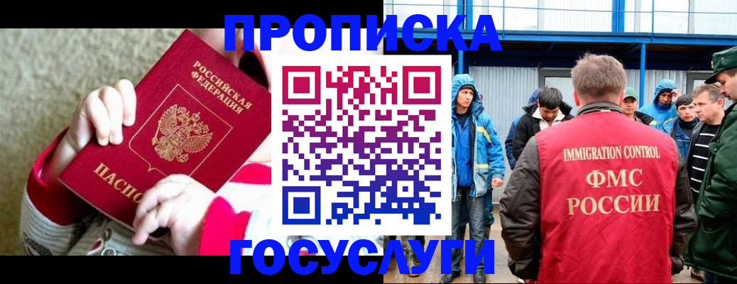 прописка регистрация в Аргуне