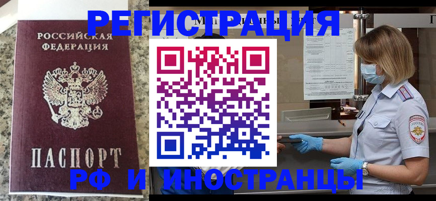 прописка ребенка в Аргуне