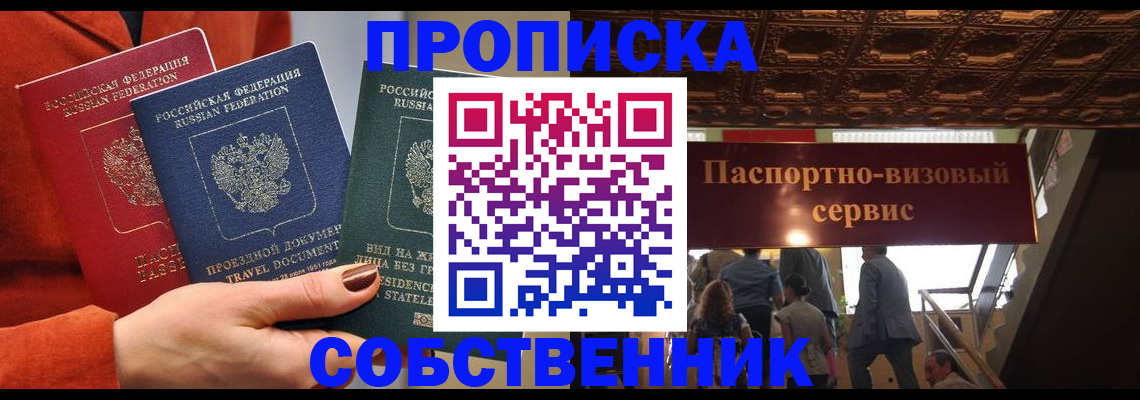 временная регистрация в квартире в Аргуне