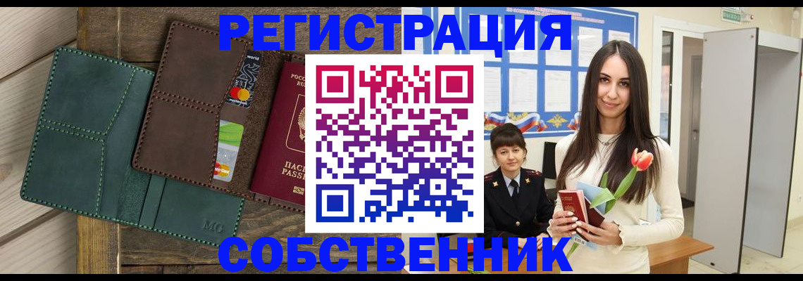 временная регистрация для школы в Аргуне