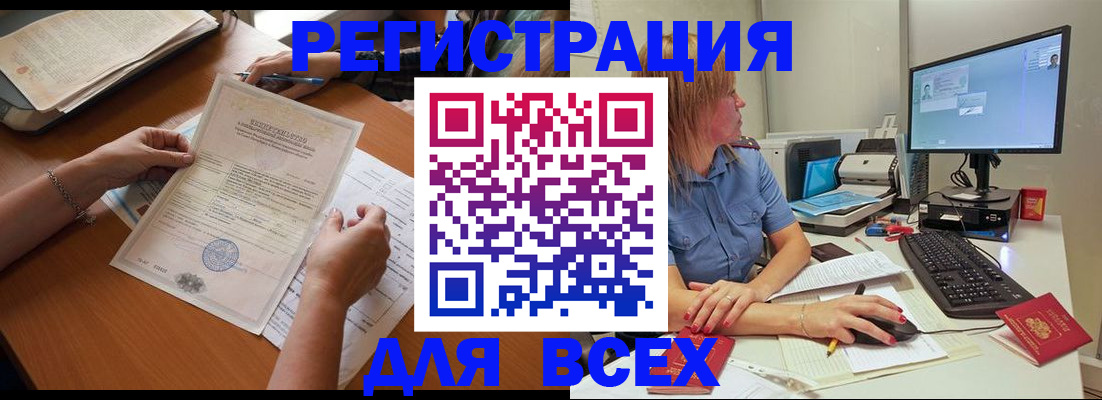 временная регистрация купить в Аргуне